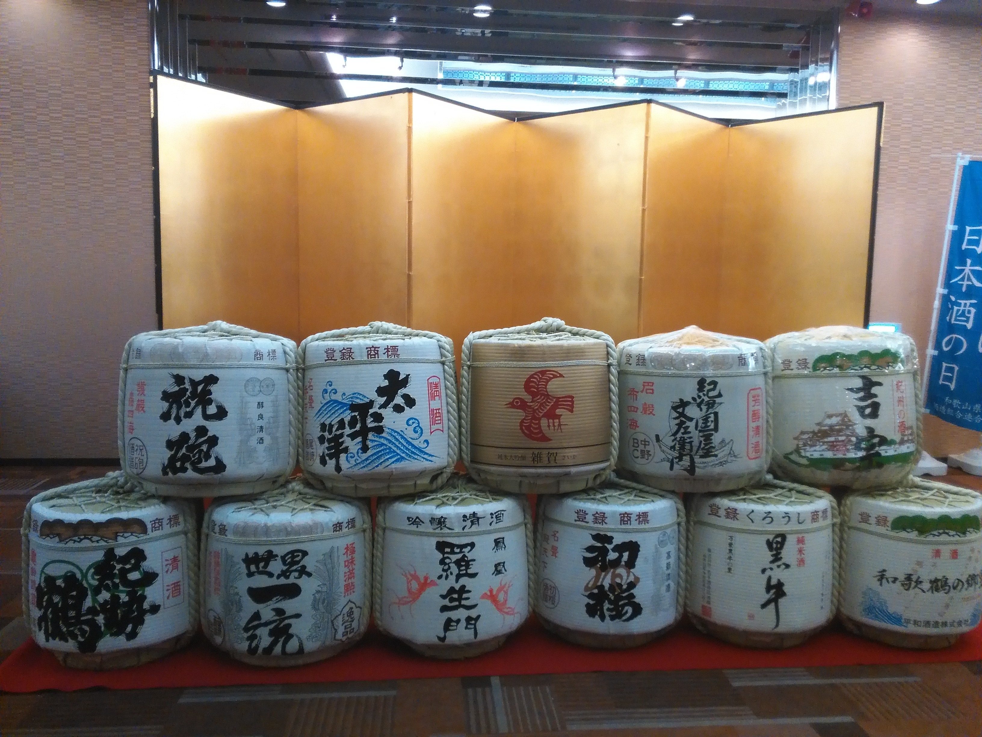 和歌山のお酒